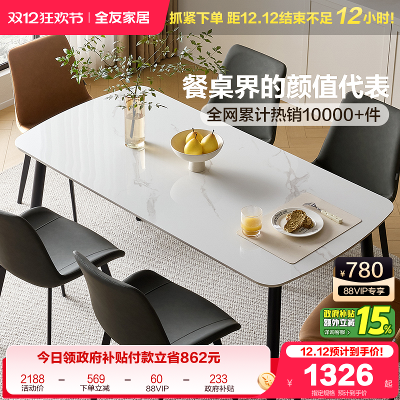 全友家居现代简约岩板餐桌