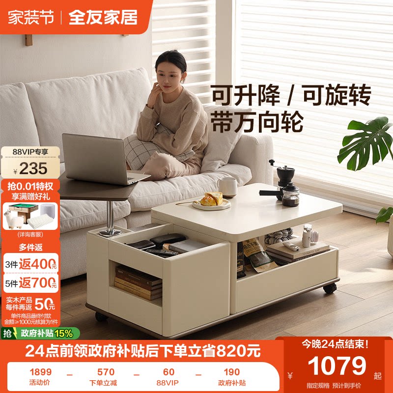 全友家居现代简约功能茶几										