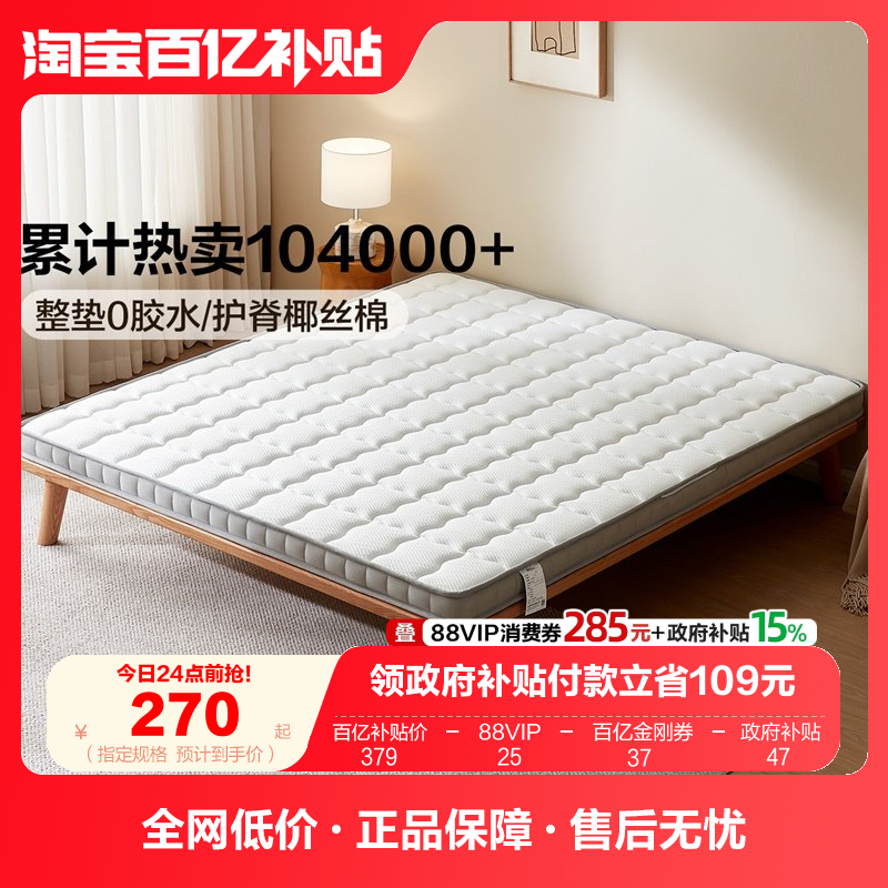 全友家居0胶水天然椰棕床垫卧室家用薄床垫护脊偏硬1米8双人床垫,住宅家具,椰棕床垫,淘宝优惠券,粉丝福利购,淘宝优惠卷