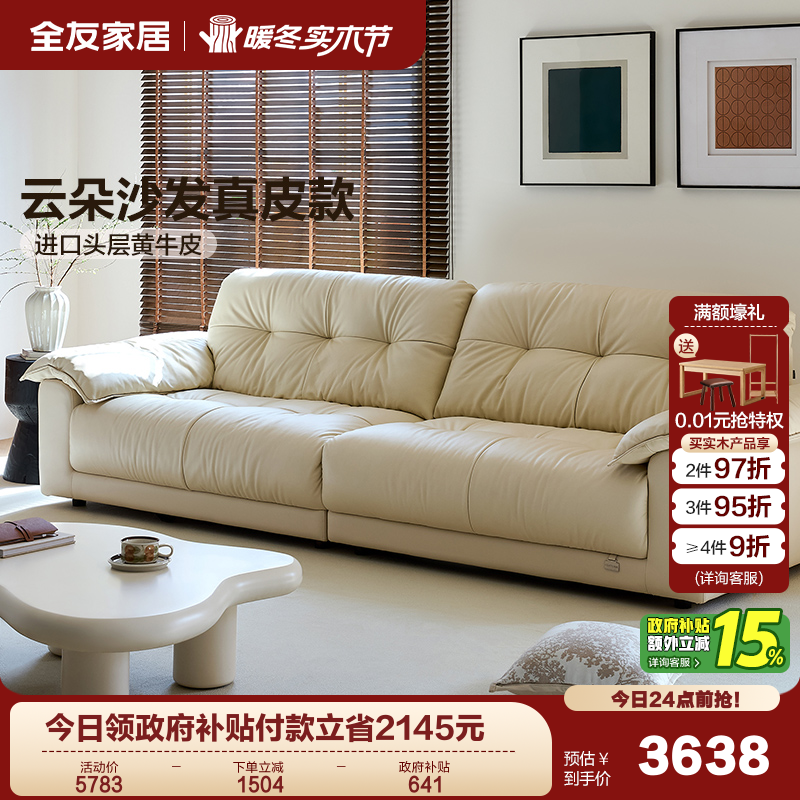 全友家居云朵网红直排真皮沙发