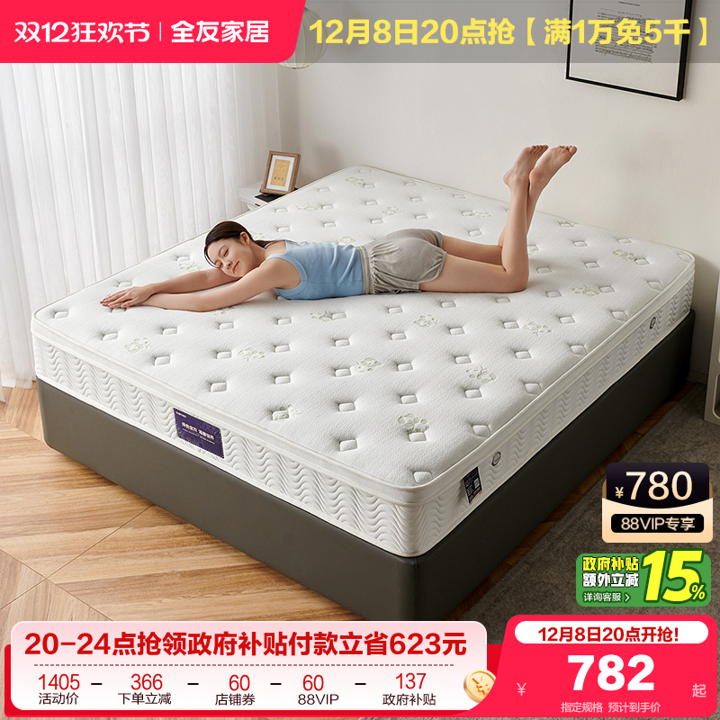 全友家居乳胶床垫软硬两用