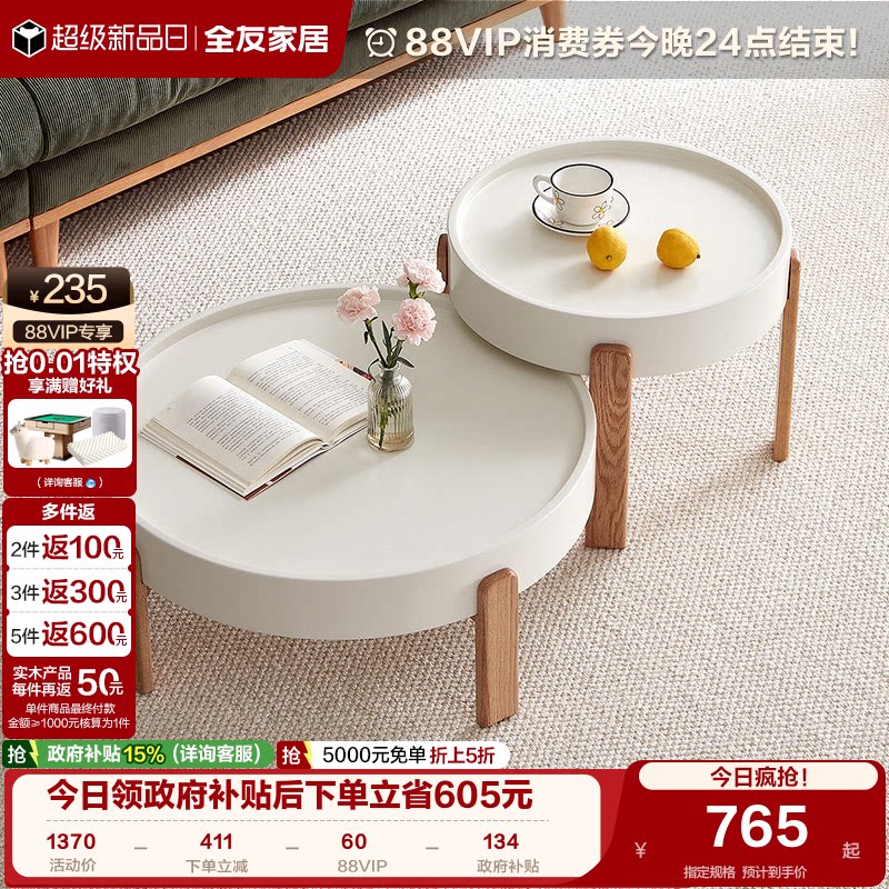 全友家居原木风圆形茶几边几组合图片