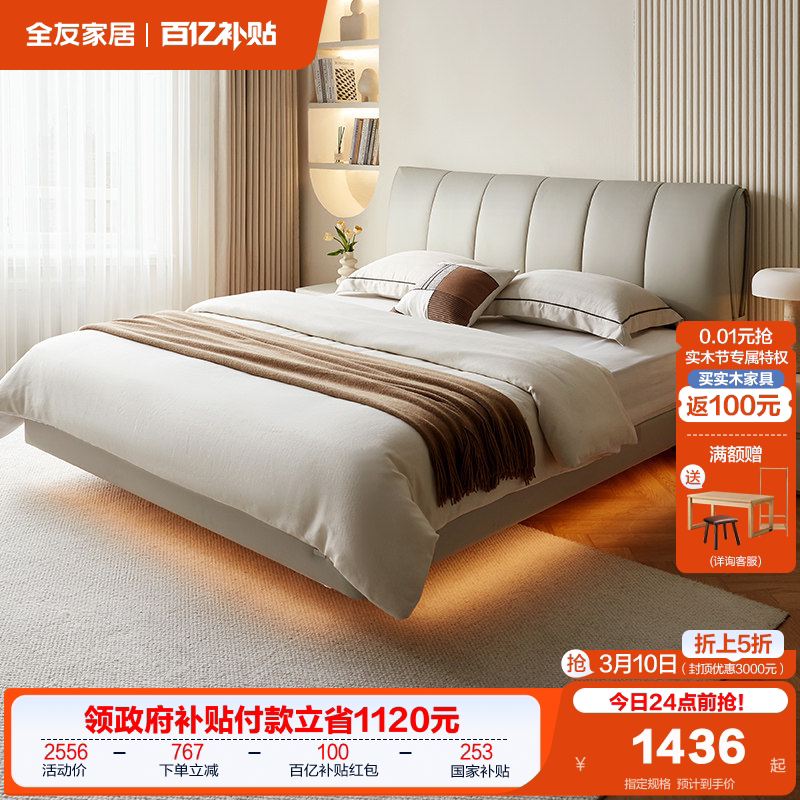 政府补贴全友家居实木框架单人软包大床主卧室1米8双人悬浮真皮床