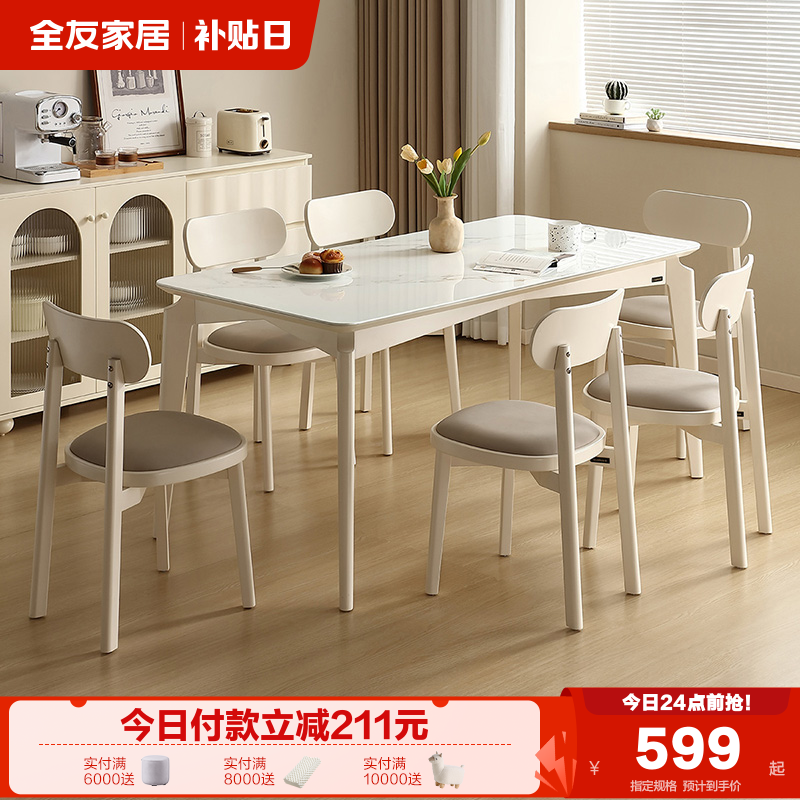 全友家居慕斯奶油风餐桌