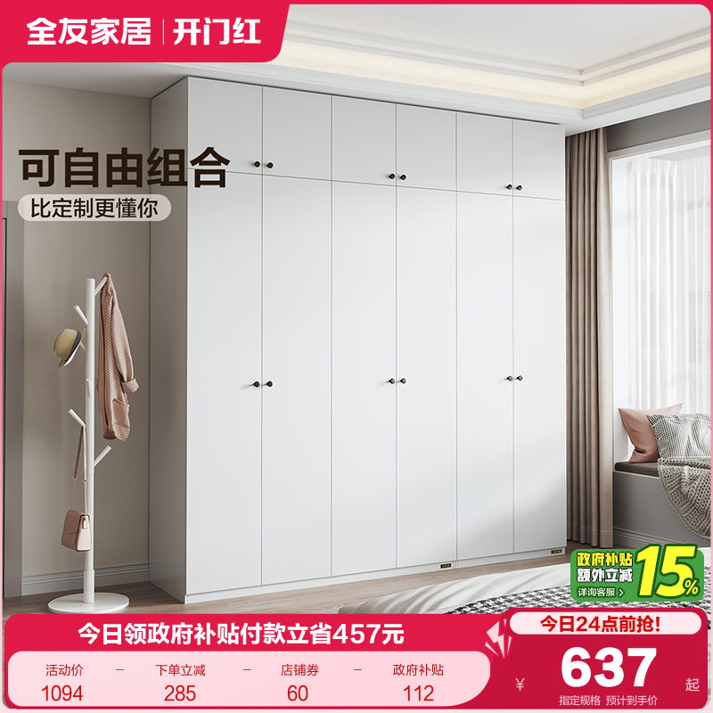 新中式衣柜五门全友家居