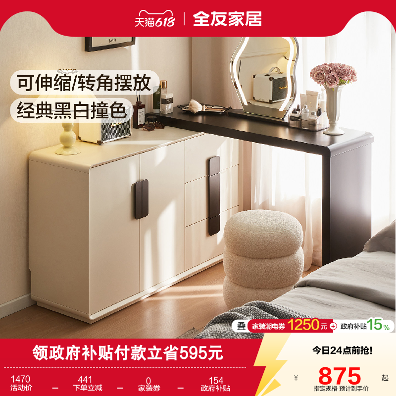 全友家居卧室小户型转角书桌化妆桌家用可伸缩收纳斗柜一体梳妆台