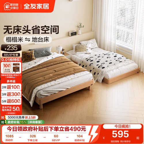 全友家居原木风无床头单人双人床