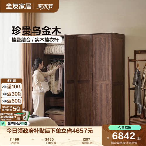 全友家居乌金木实木衣柜