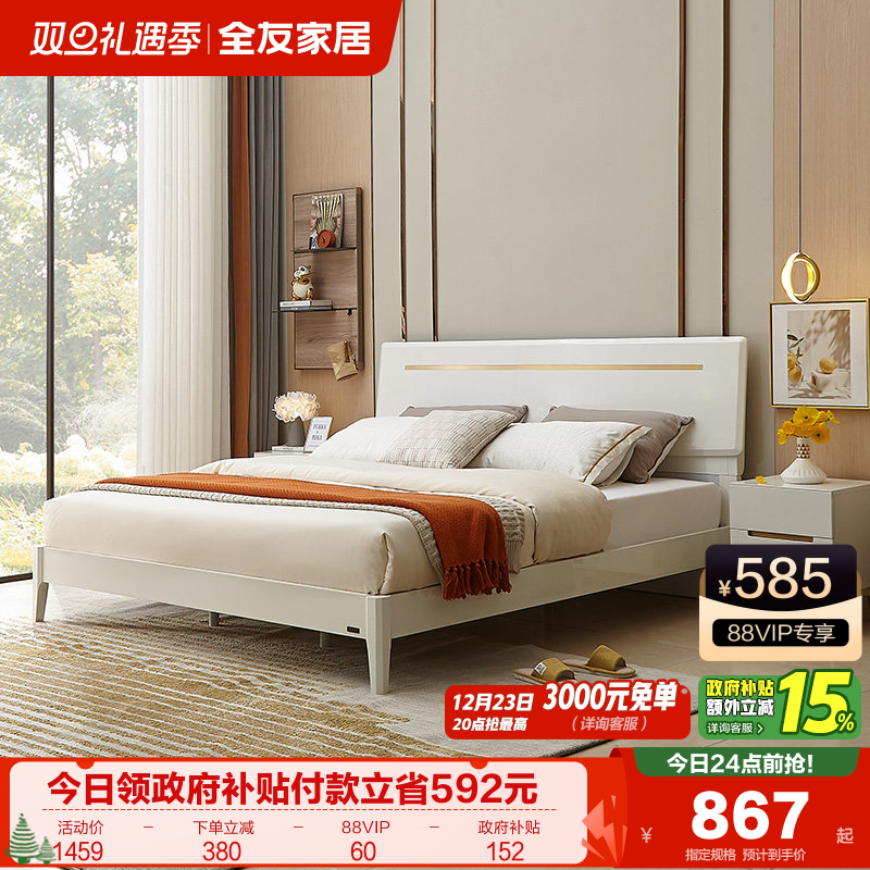 全友家居轻奢板式床现代