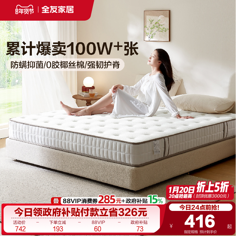 全友家居卧室家用椰棕床垫180x200弹簧硬棕垫护脊席梦思乳胶床垫,住宅家具,椰棕床垫,淘宝优惠券,粉丝福利购,淘宝优惠卷