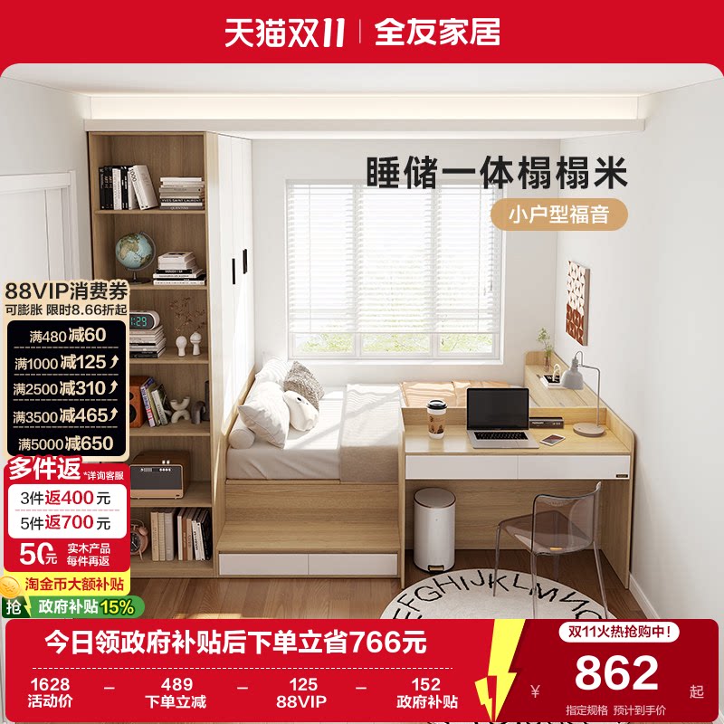 全友家居现代简约榻榻米多功能床小户型次卧床衣柜一体2026新款