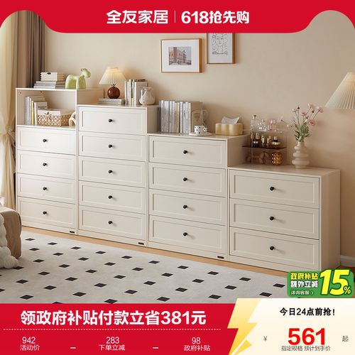全友家居现代简约斗柜