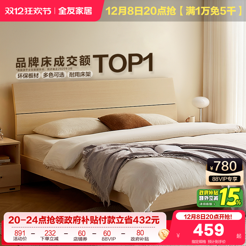 全友家居双人床经济型现代板式床