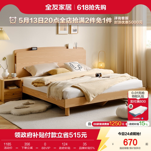 全友家居原木风格板式床双人床