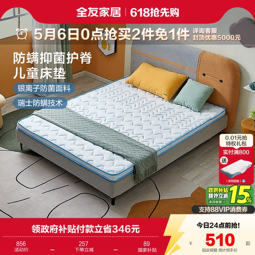 全友家居黄麻护脊床垫