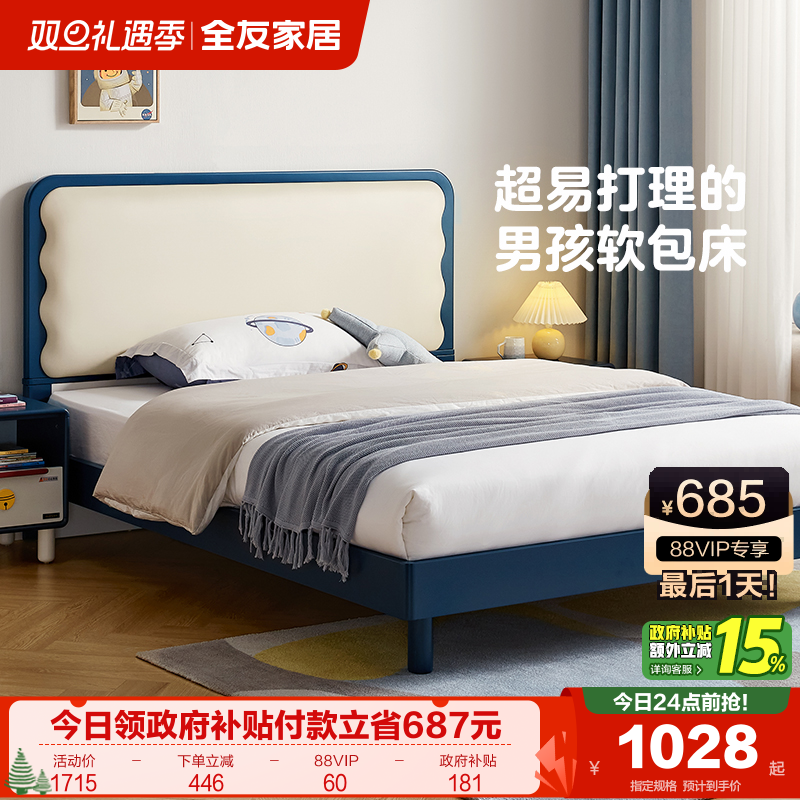 全友家居现代简约软包儿童床