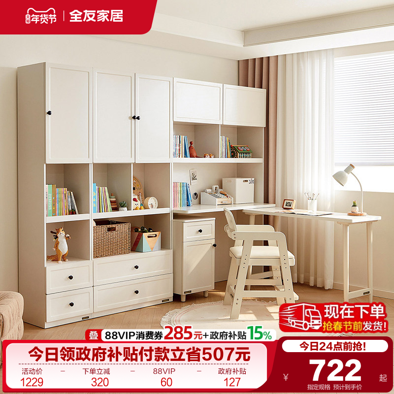 全友家居现代简约儿童书桌书柜一体组合客厅卧室学习桌椅储物柜,住宅家具,儿童书柜,淘宝优惠券,粉丝福利购,淘宝优惠卷
