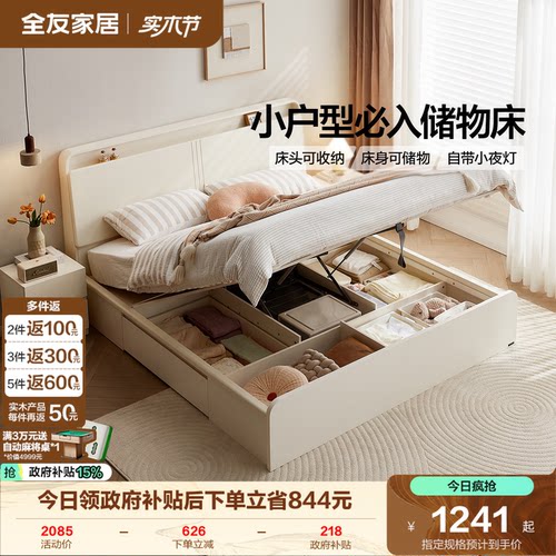 全友家居多功能床头储物床