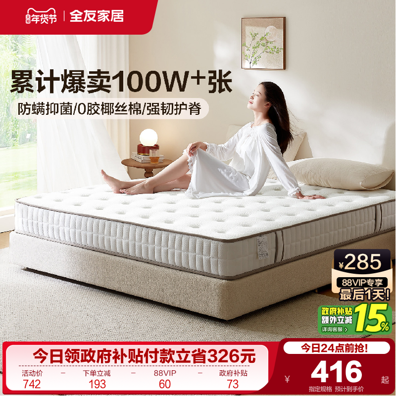 全友家居卧室家用椰棕床垫180x200弹簧硬棕垫护脊席梦思乳胶床垫