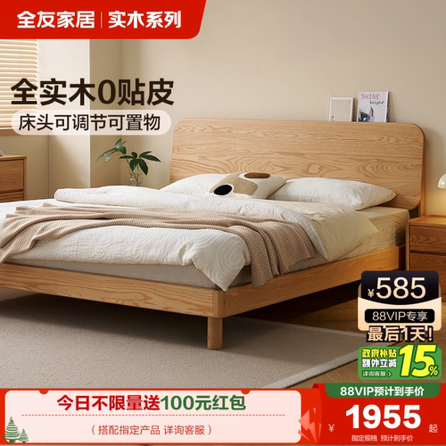 全友家居FAS级红橡木全实木床