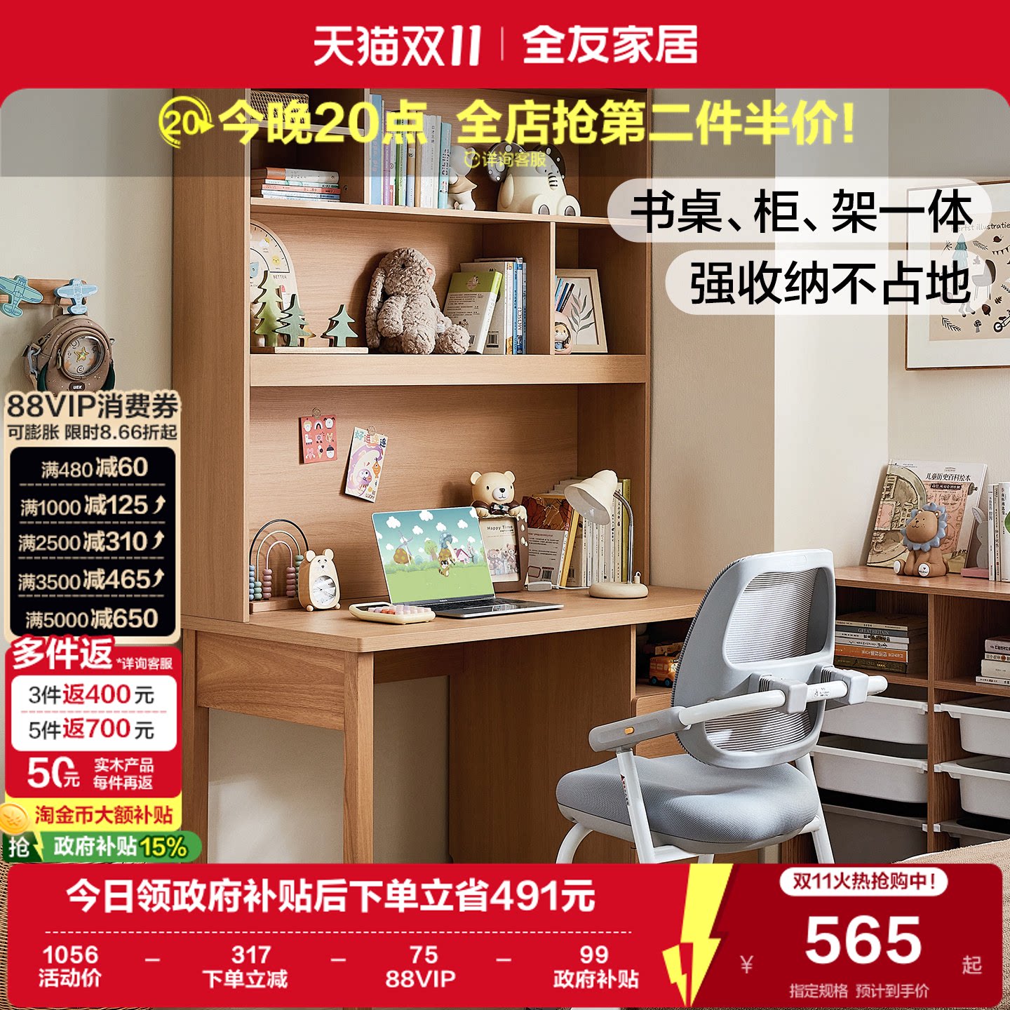 全友家居原木风儿童学习桌卧室小学生写字桌书架升降椅子一体组合