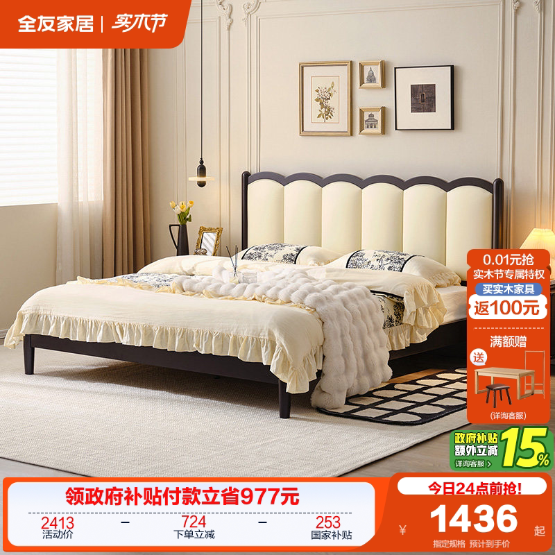 全友家居法式复古软包双人床2026新款卧室实木床脚涟漪单人板式床
