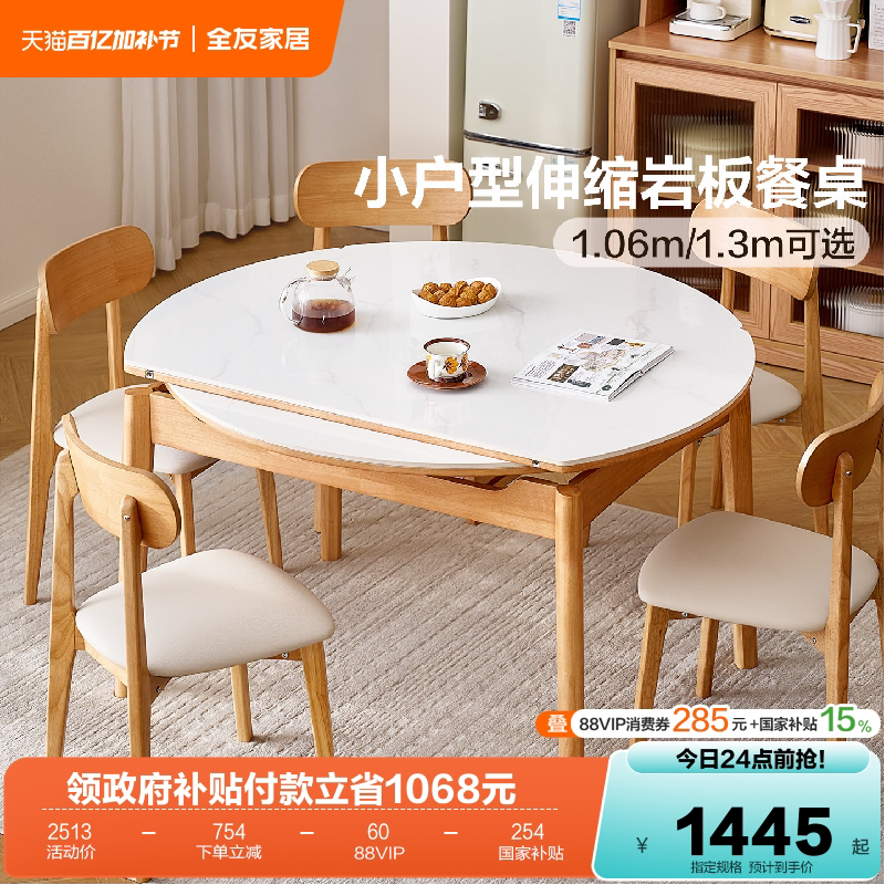 全友家居北欧小户型可折叠变圆多功能岩板餐桌客厅家用实木脚饭桌