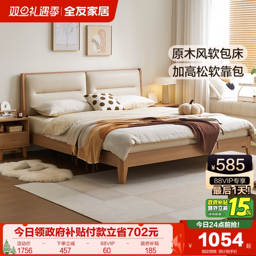 全友家居原木风实木脚双人软包床