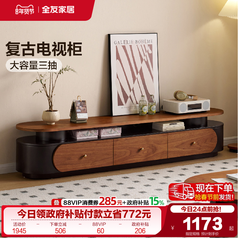 全友家居2025新款中古风客厅家用落地收纳储物电视机柜茶几组合,住宅家具,电视柜,淘宝优惠券,粉丝福利购,淘宝优惠卷