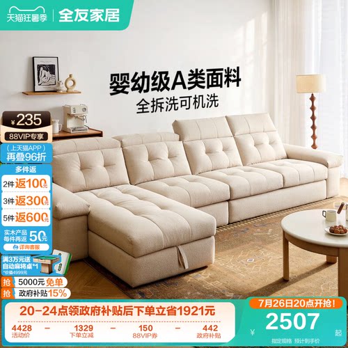 全友家居现代简约直排布艺沙发