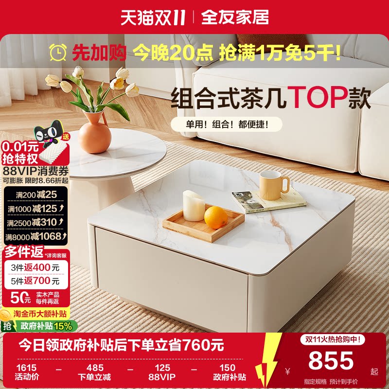 全友家居现代简约岩板组合茶几2026新款客厅家用方几可移动圆几