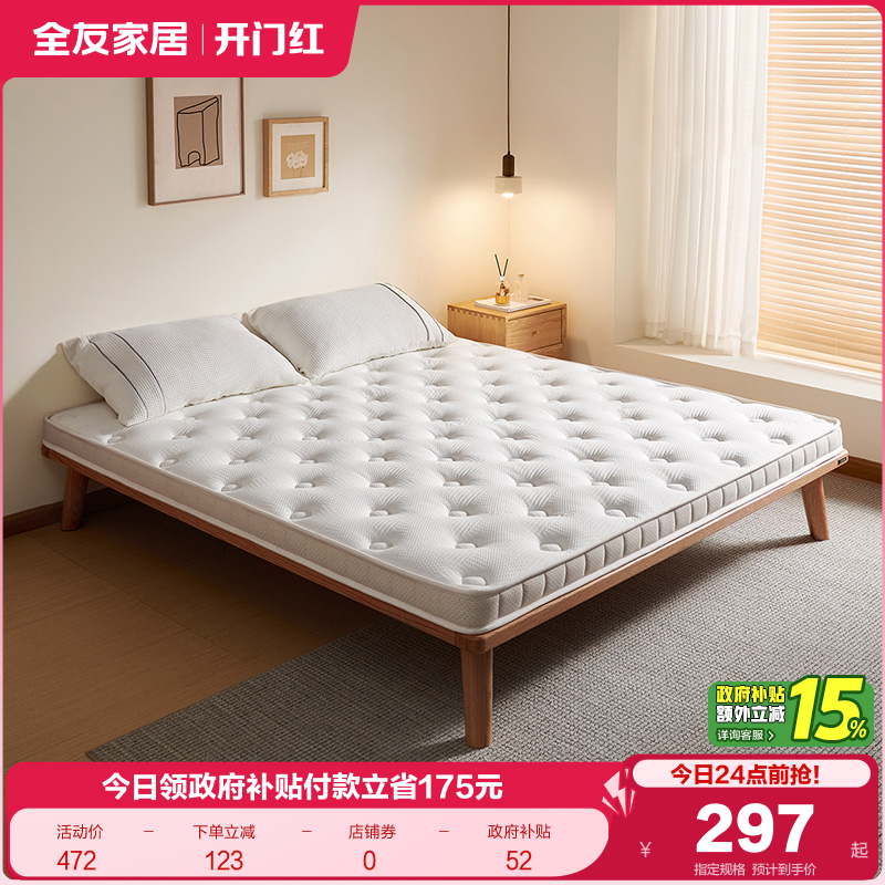 全友家居偏硬护脊椰棕薄床垫