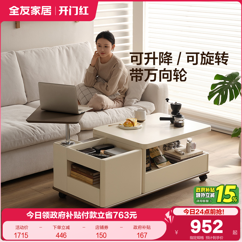 全友家居现代简约功能茶几