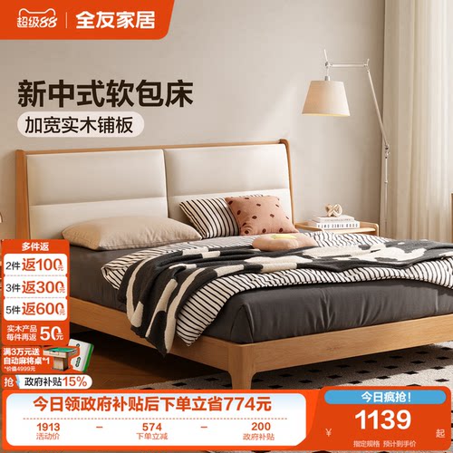 全友家居原木风皮艺软包板式床