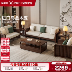 全友家居新中式沙发组合客厅家用2025新款胡桃色实木框架沙发家具