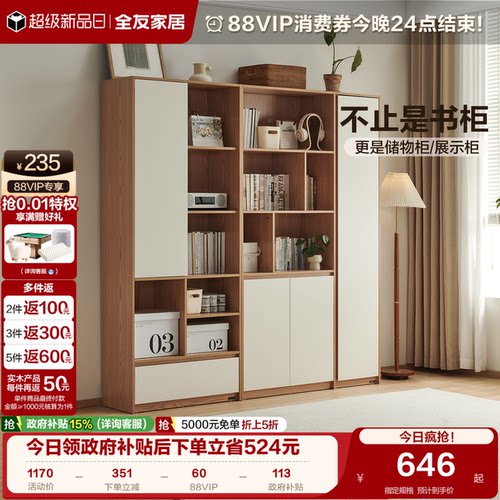 全友家居实木书柜组合书架一体