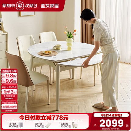 全友家居奶油风可伸缩多功能实木框架吃饭圆桌客厅岩板餐桌椅组合