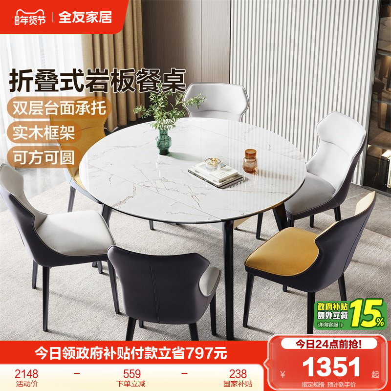 全友家居转盘岩板餐桌可伸缩折叠变圆桌小户型现代简约轻奢桌椅子,住宅家具,岩板餐桌,淘宝优惠券,粉丝福利购,淘宝优惠卷