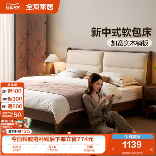 全友家居原木风皮艺软包板式床