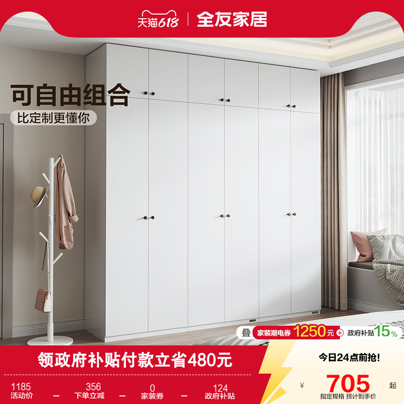 国家补贴全友家居简约现代组合衣柜小户型家用卧室收纳衣橱带顶柜