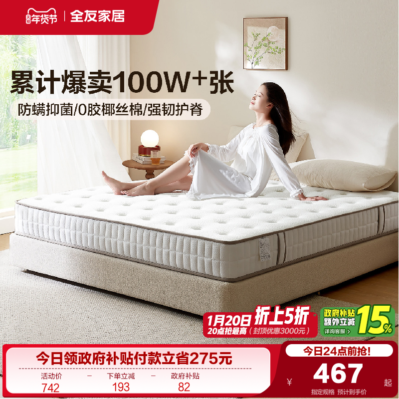 全友家居卧室家用椰棕床垫180x200弹簧硬棕垫护脊席梦思乳胶床垫,住宅家具,椰棕床垫,淘宝优惠券,粉丝福利购,淘宝优惠卷