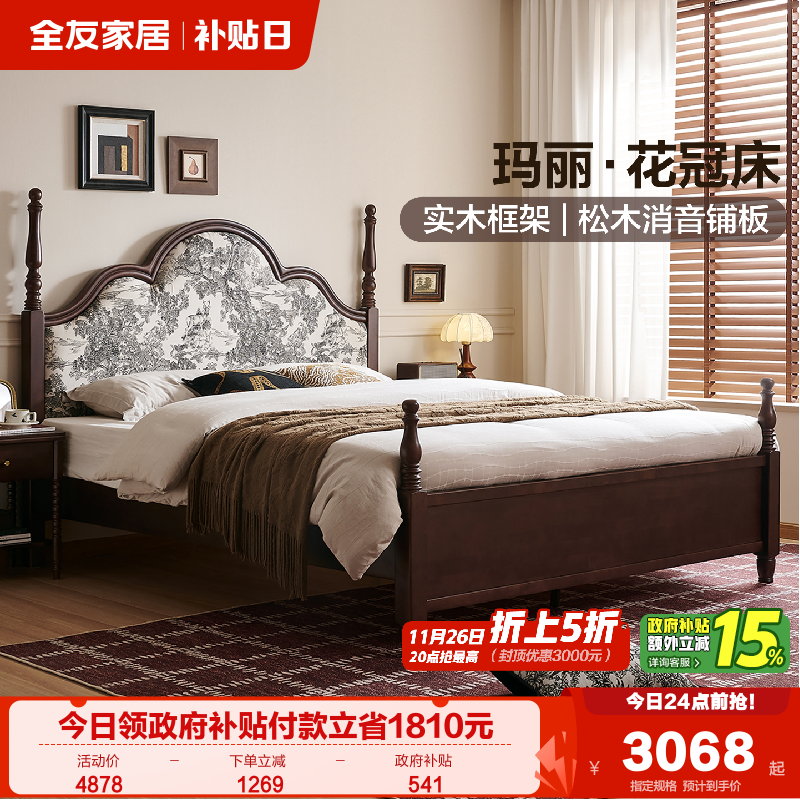 全友家居美式复古实木床花冠床