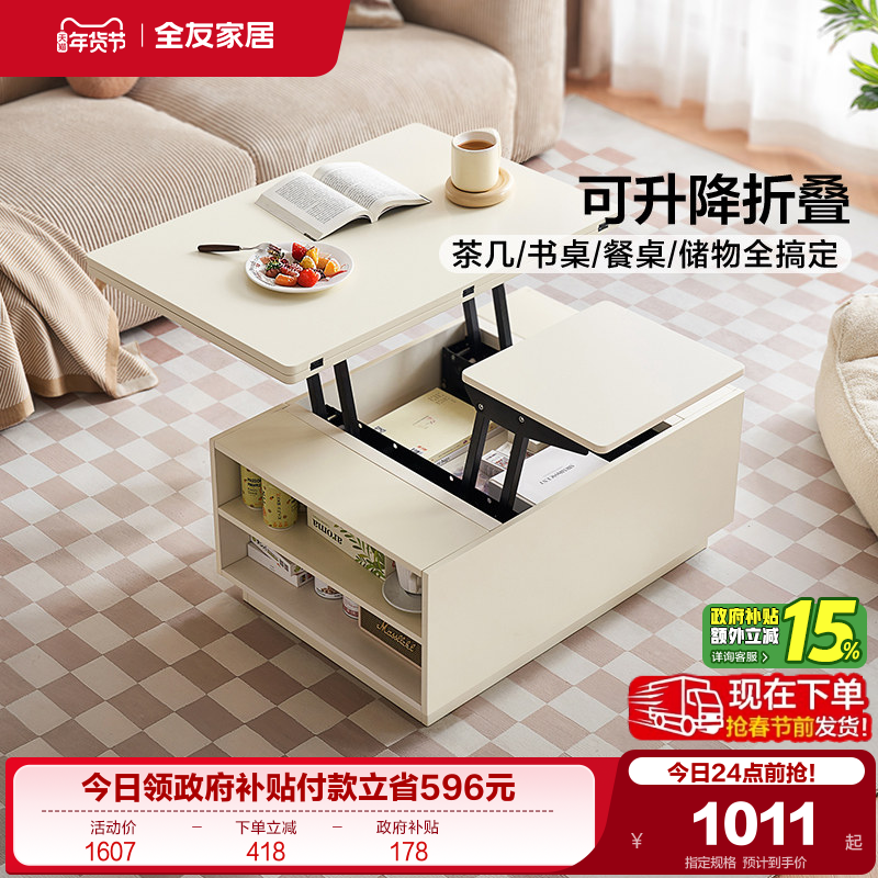 全友家居奶油风多功能升降茶几饭桌一体两用客厅收纳办公小桌子,住宅家具,升降茶几,淘宝优惠券,粉丝福利购,淘宝优惠卷