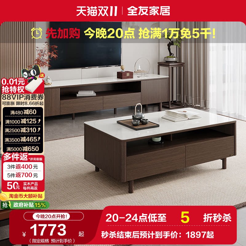 全友家居玻璃茶几电视机柜组合新中式客厅家用实木脚收纳储物柜