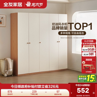政府补贴全友家居原木奶油风组合衣柜家具卧室家用成品衣橱柜子