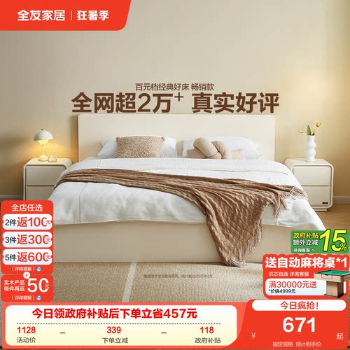 全友家居奶油风小户型简约床