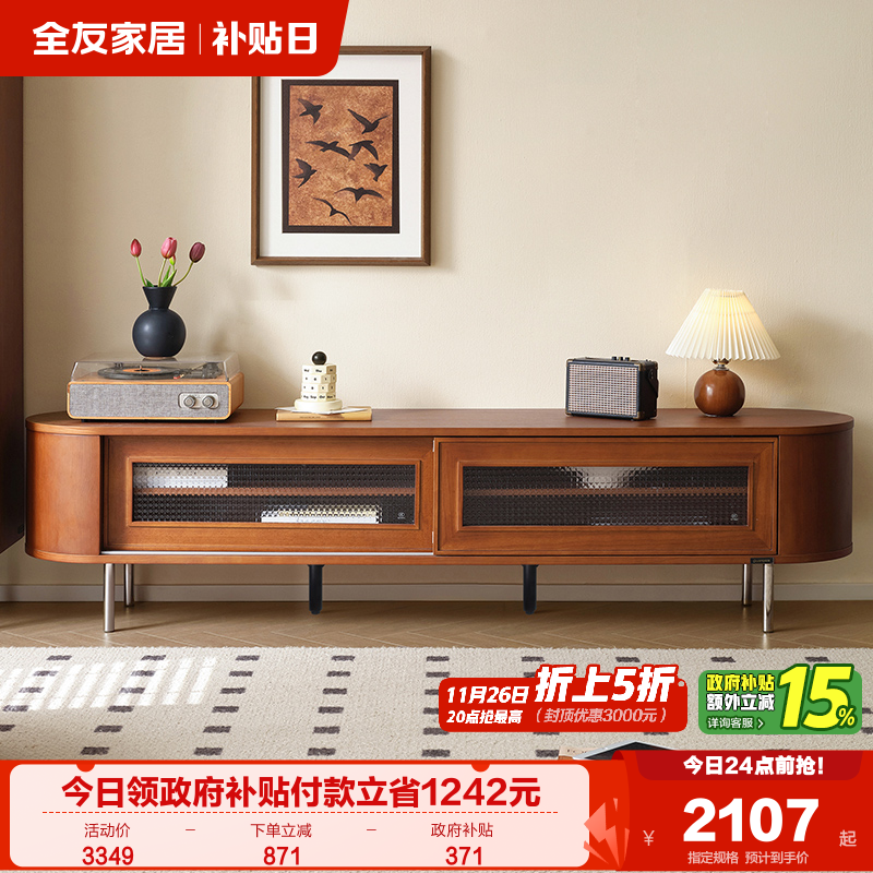 政府补贴全友家居中古风椭圆形电视机柜茶几组合客厅家用2025新款