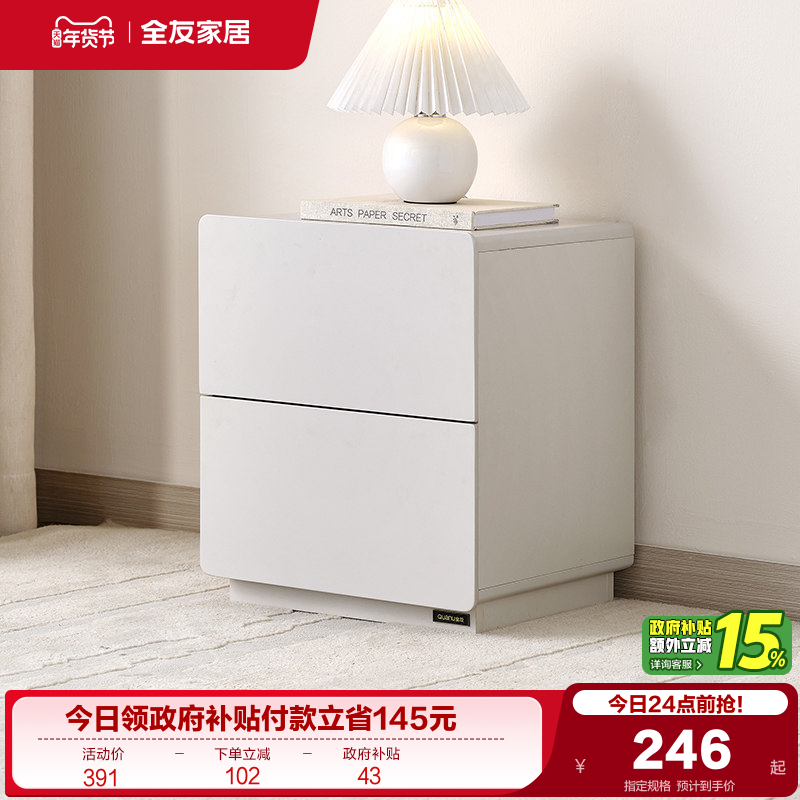 政府补贴全友家居现代简约床头柜卧室家用奶油风床边储物柜合集,住宅家具,床头柜,淘宝优惠券,粉丝福利购,淘宝优惠卷