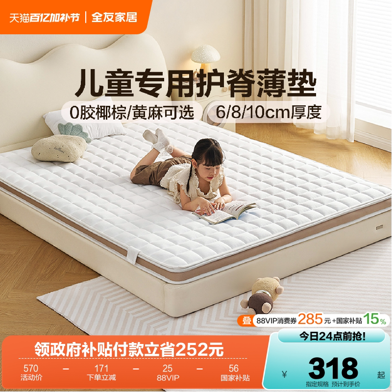 全友家居护脊1米35椰棕垫卧室家用1.2m单人儿童专用薄款偏硬床垫