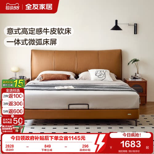 全友家居意式极简皮艺床双人床